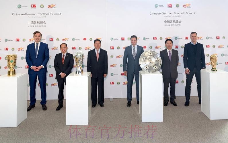 中国足协代表团出席首届中德足球峰会